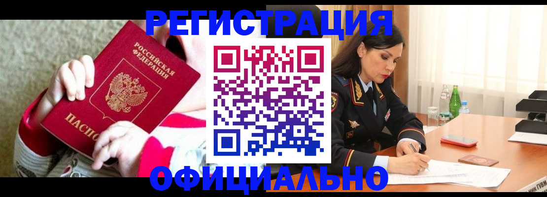 прописка регистрация в Реутове