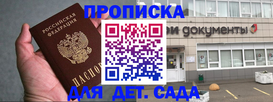 прописка для школы в Реутове